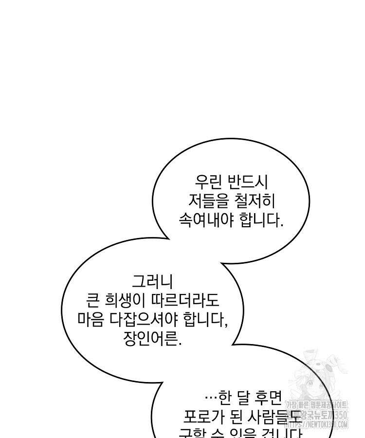 사상최강의 데릴사위 124화 11