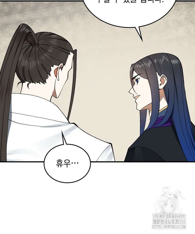 사상최강의 데릴사위 124화 12