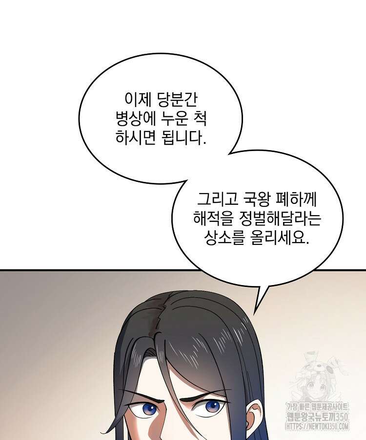 사상최강의 데릴사위 124화 13