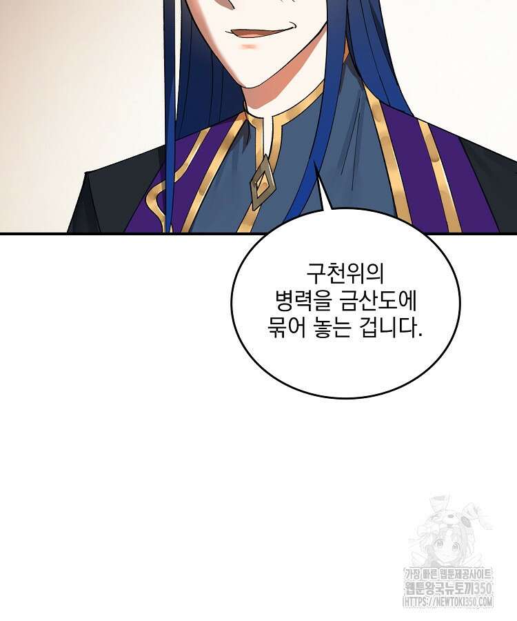 사상최강의 데릴사위 124화 14