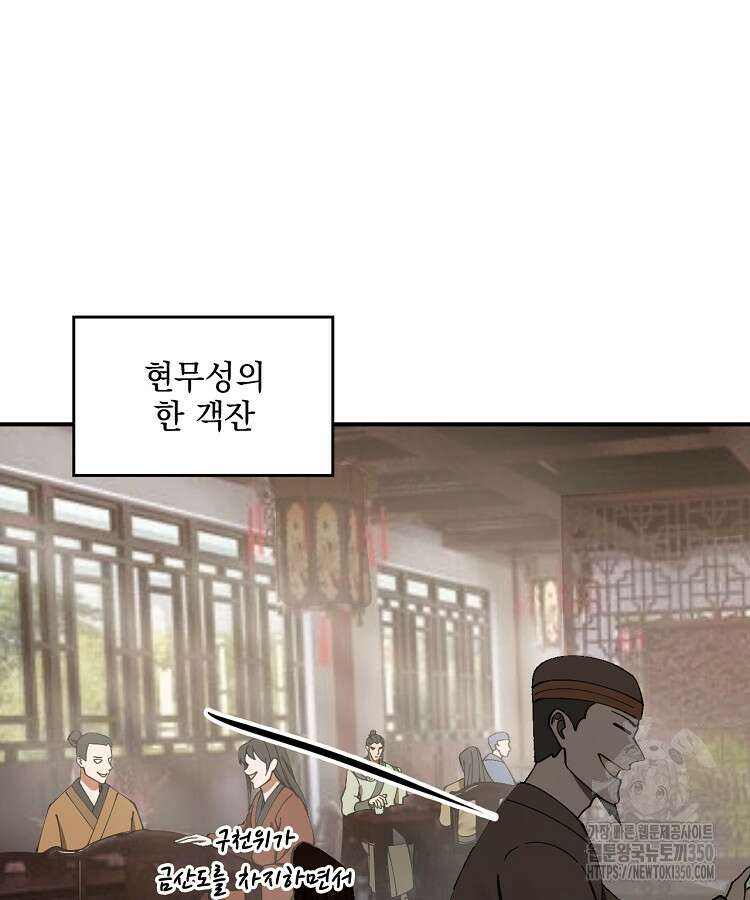 사상최강의 데릴사위 124화 16