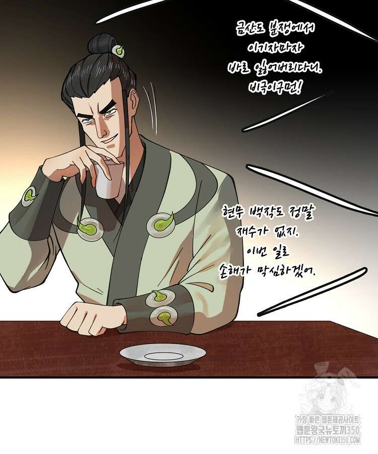 사상최강의 데릴사위 124화 18