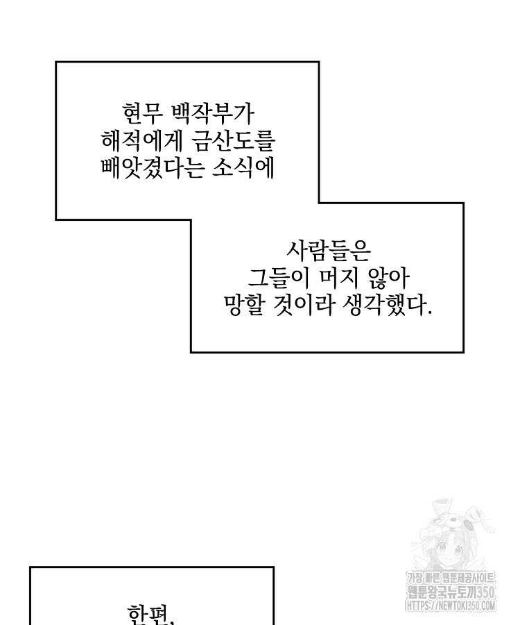 사상최강의 데릴사위 124화 19