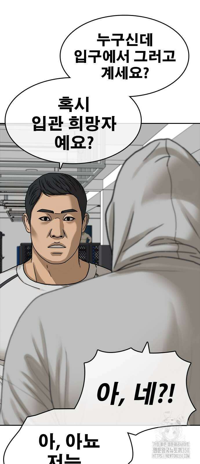 인생존망2 37화 4