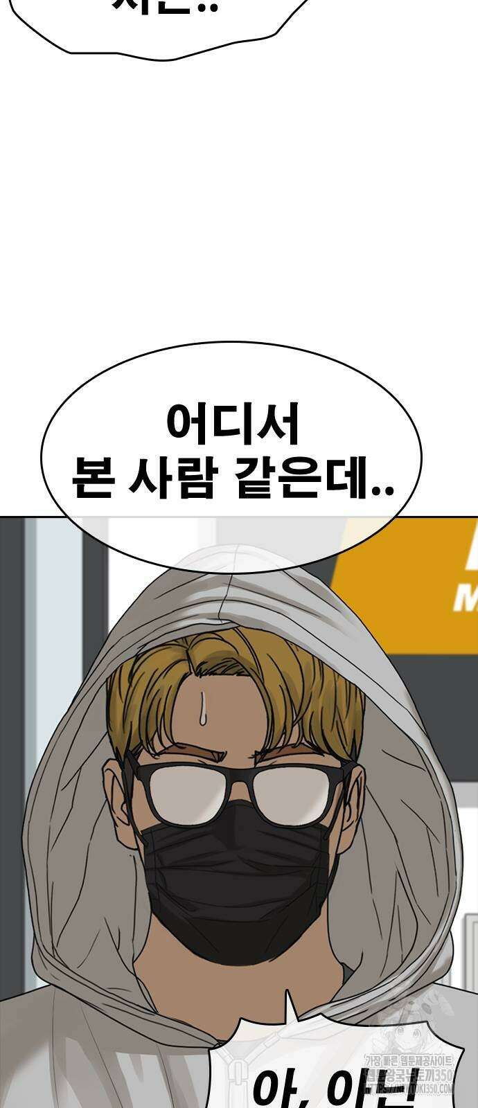 인생존망2 37화 5