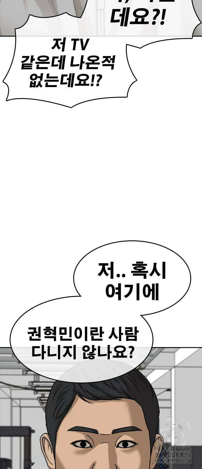 인생존망2 37화 6