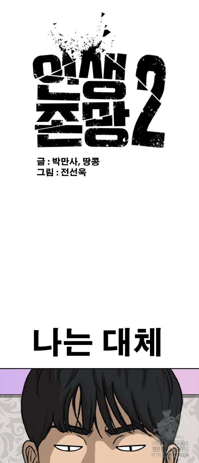 인생존망2 37화 10
