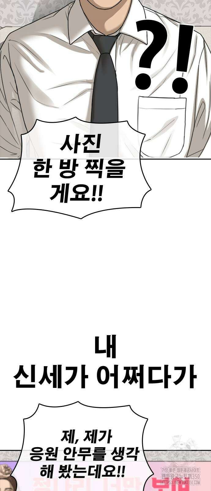 인생존망2 37화 12