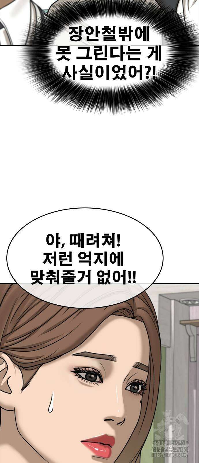 인생존망2 37화 17
