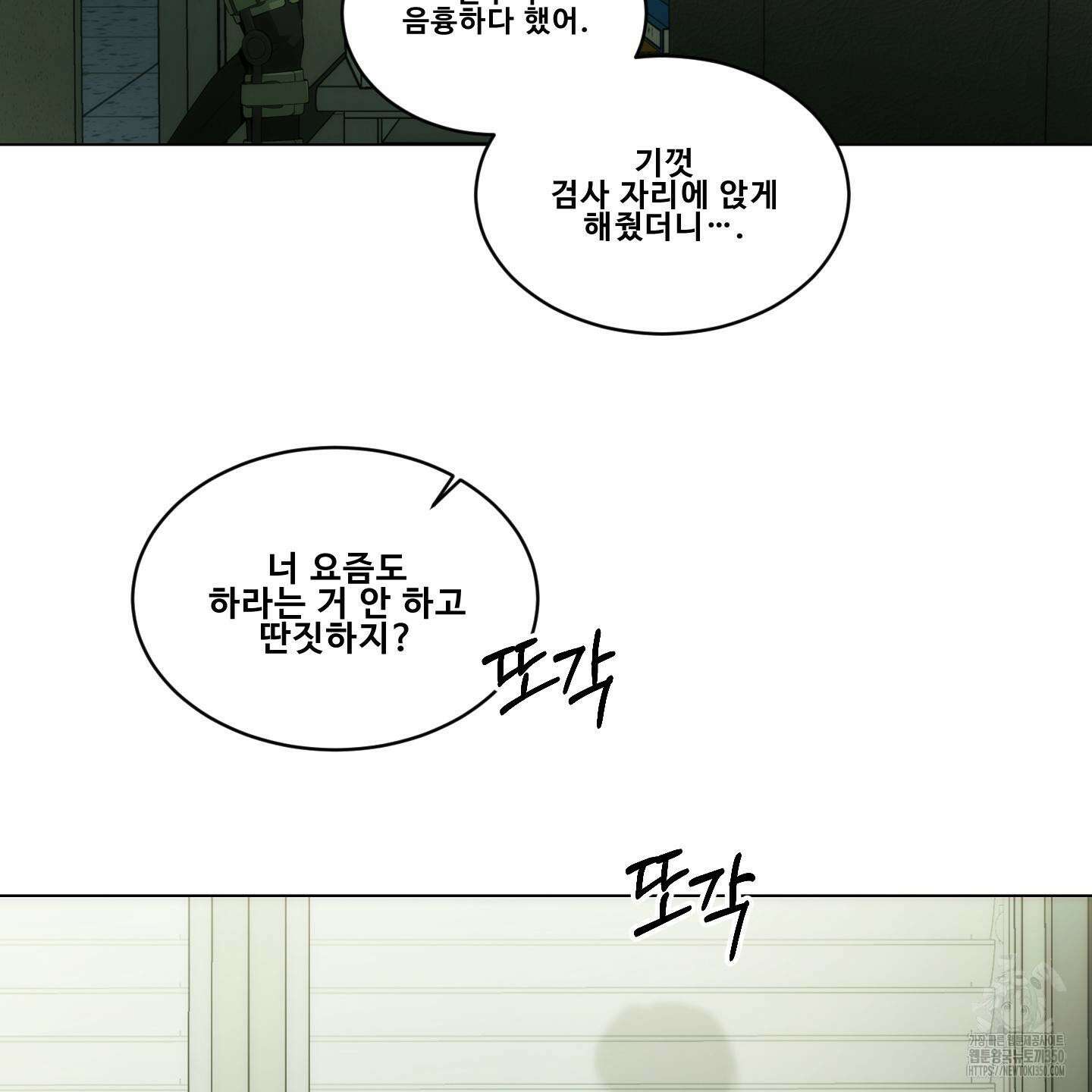 미끼 16화 24