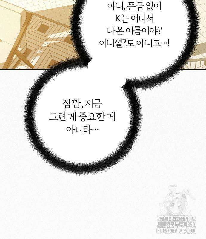 작전명 순정 108화 29