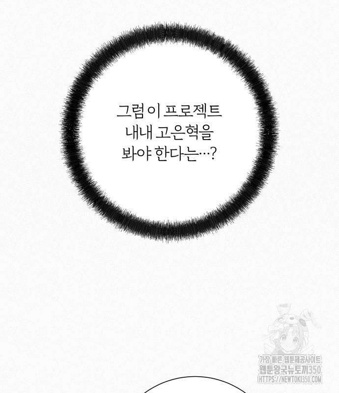작전명 순정 108화 30