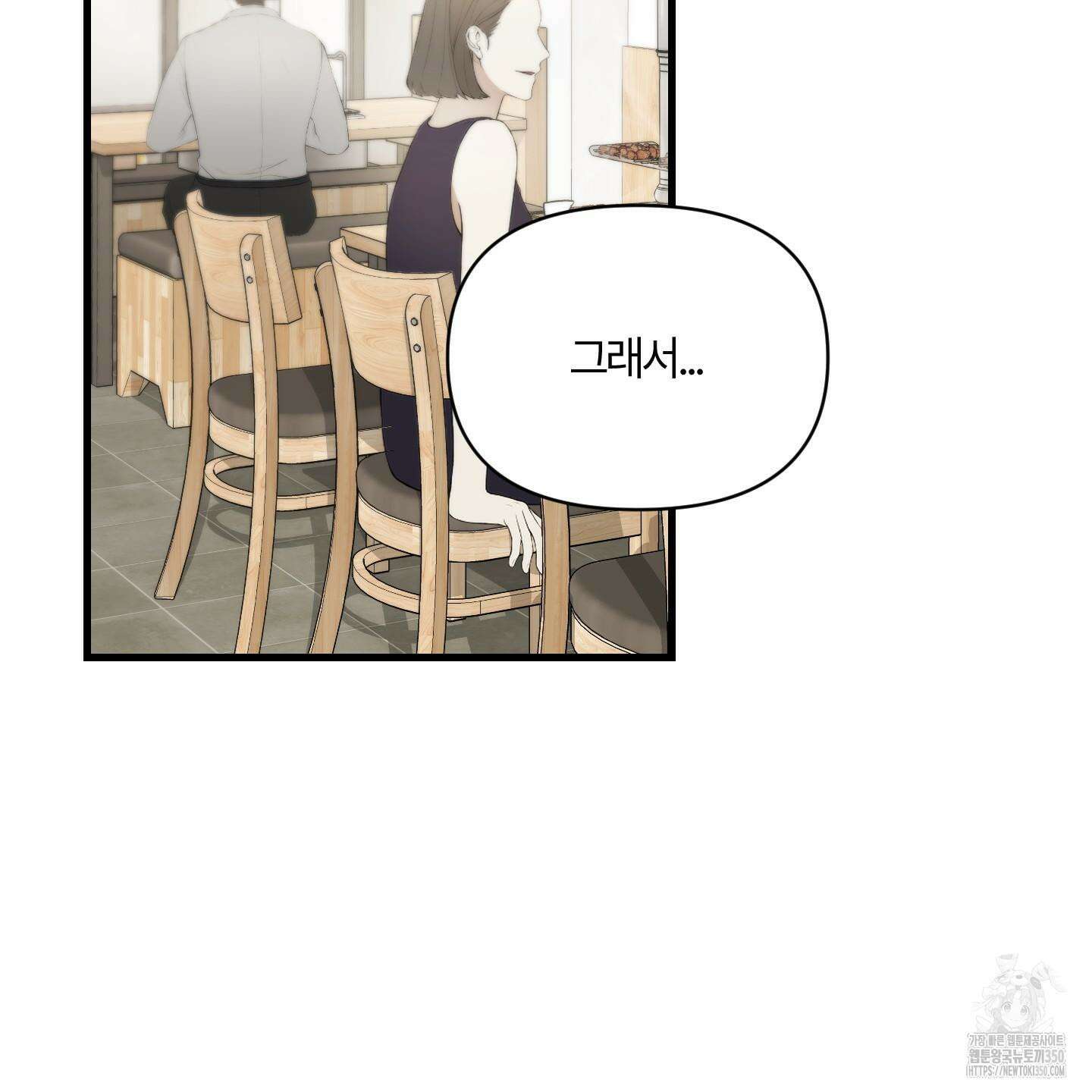 그 알파의 사정 53화 4