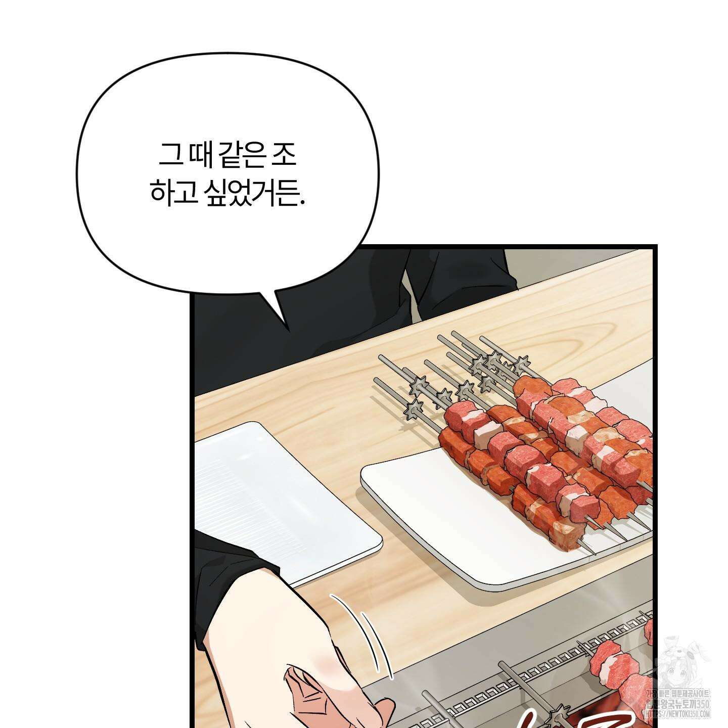 그 알파의 사정 53화 5