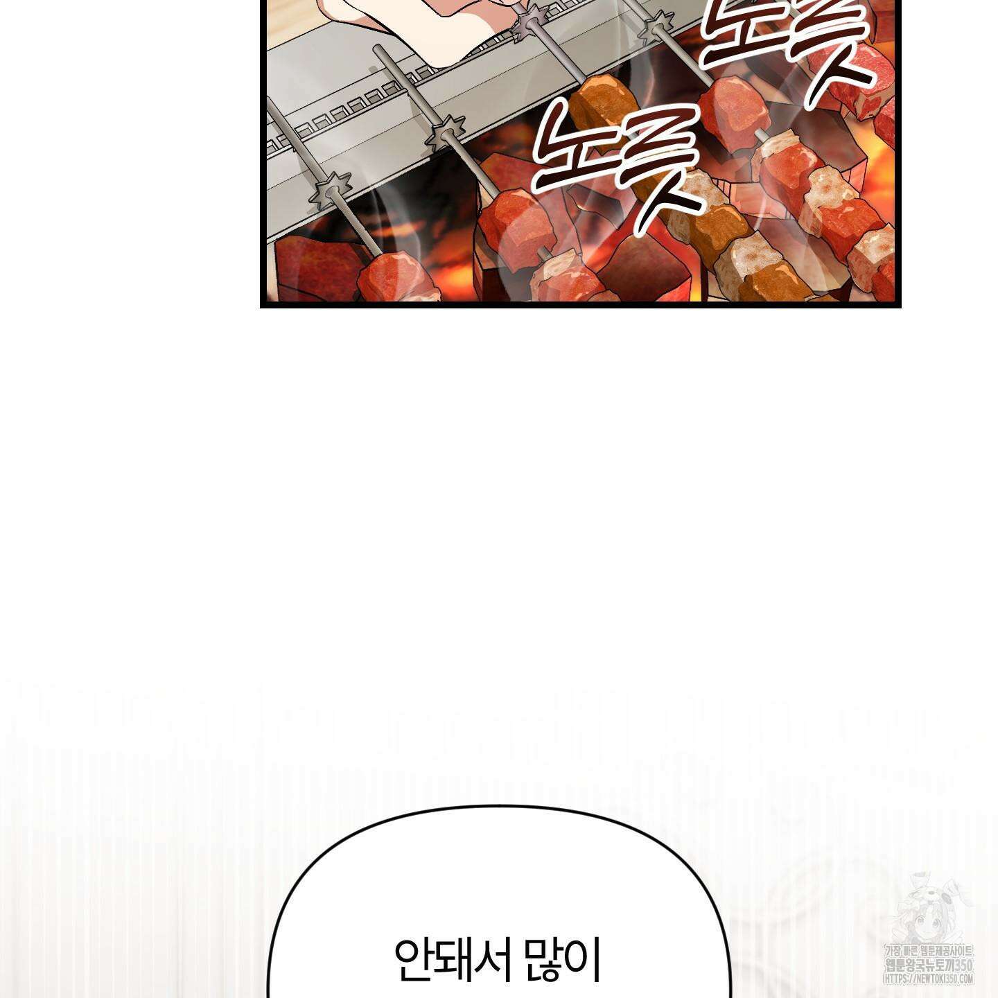 그 알파의 사정 53화 6