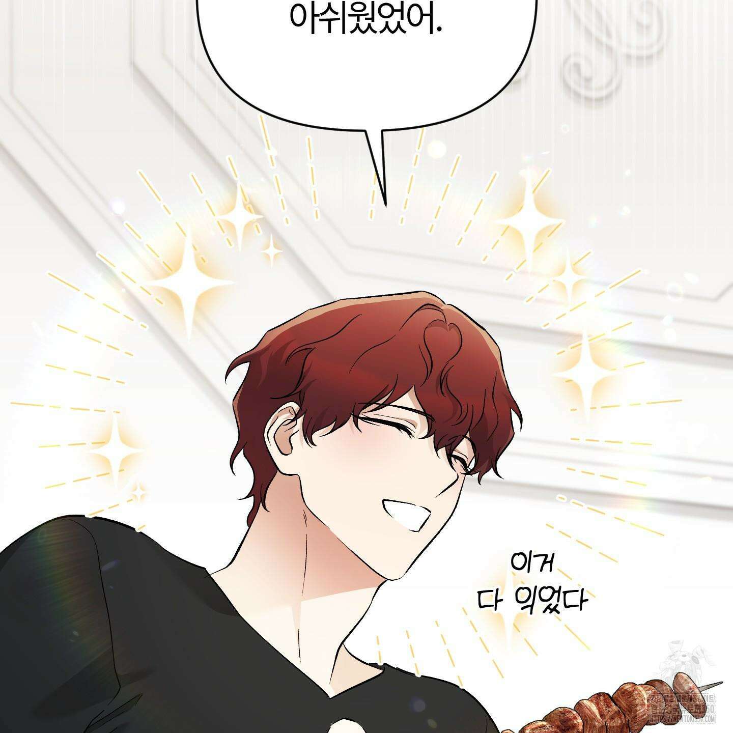 그 알파의 사정 53화 7