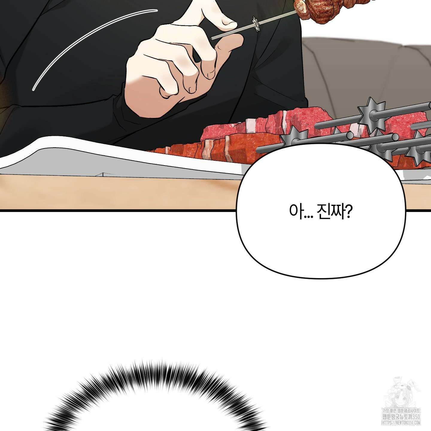 그 알파의 사정 53화 8