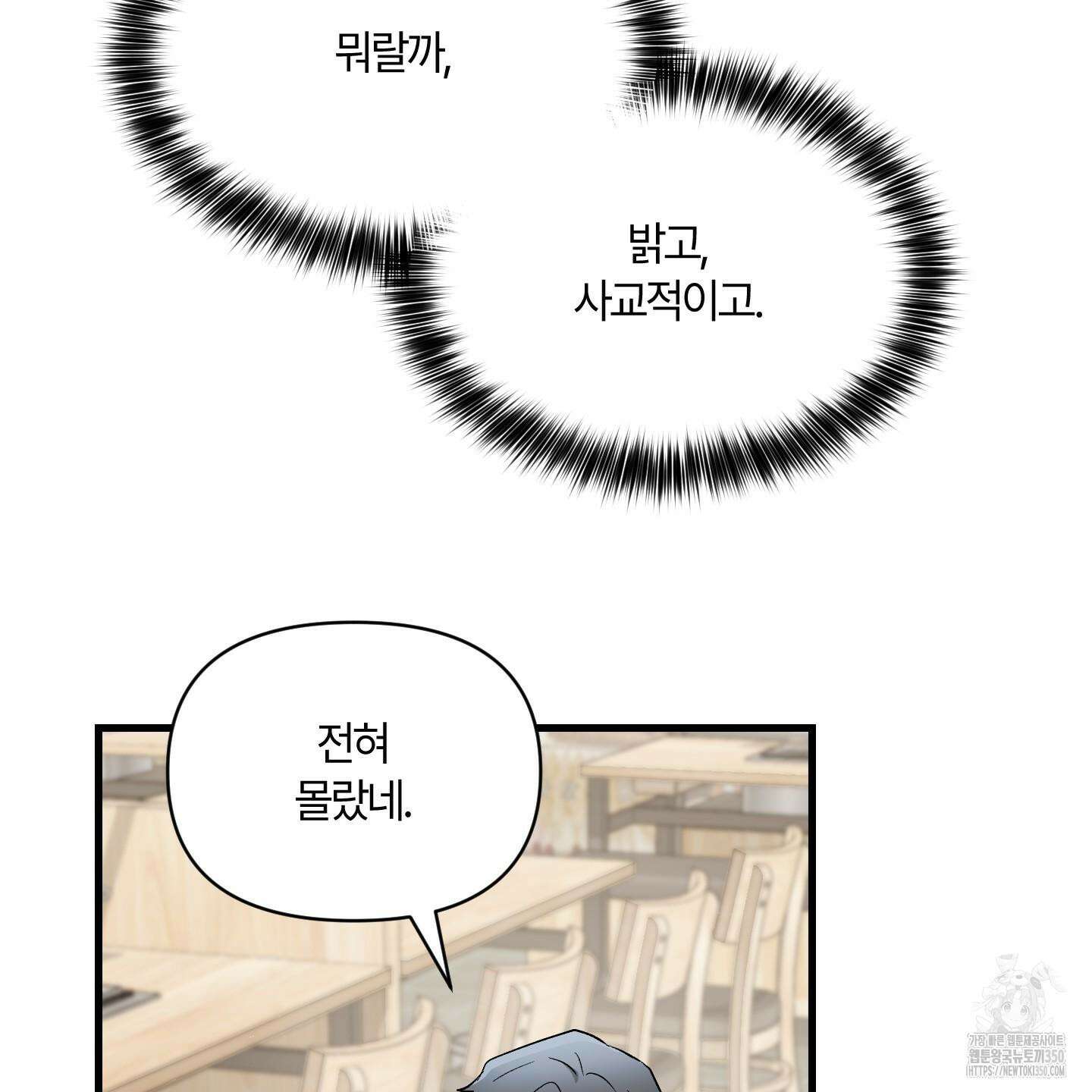 그 알파의 사정 53화 9