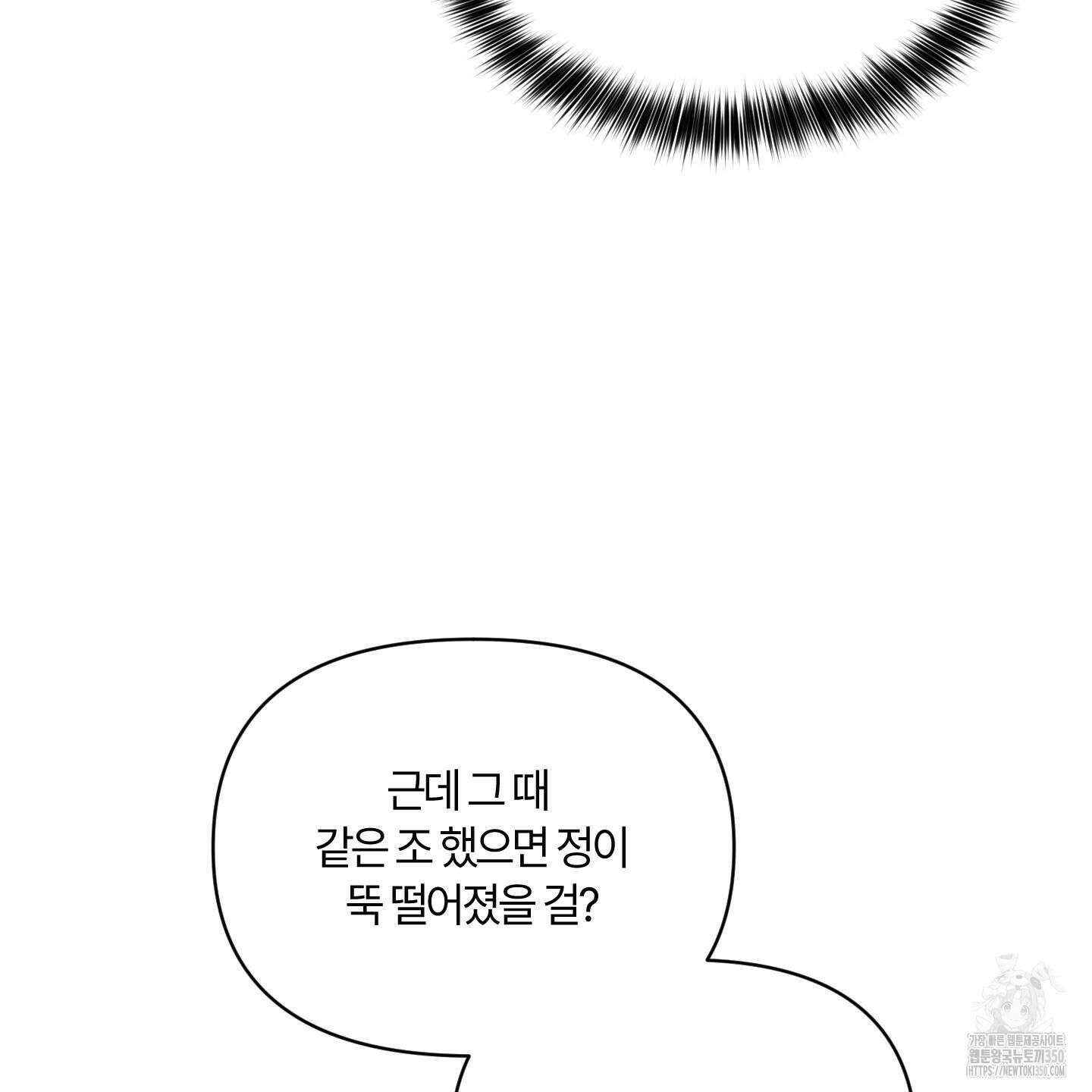 그 알파의 사정 53화 11