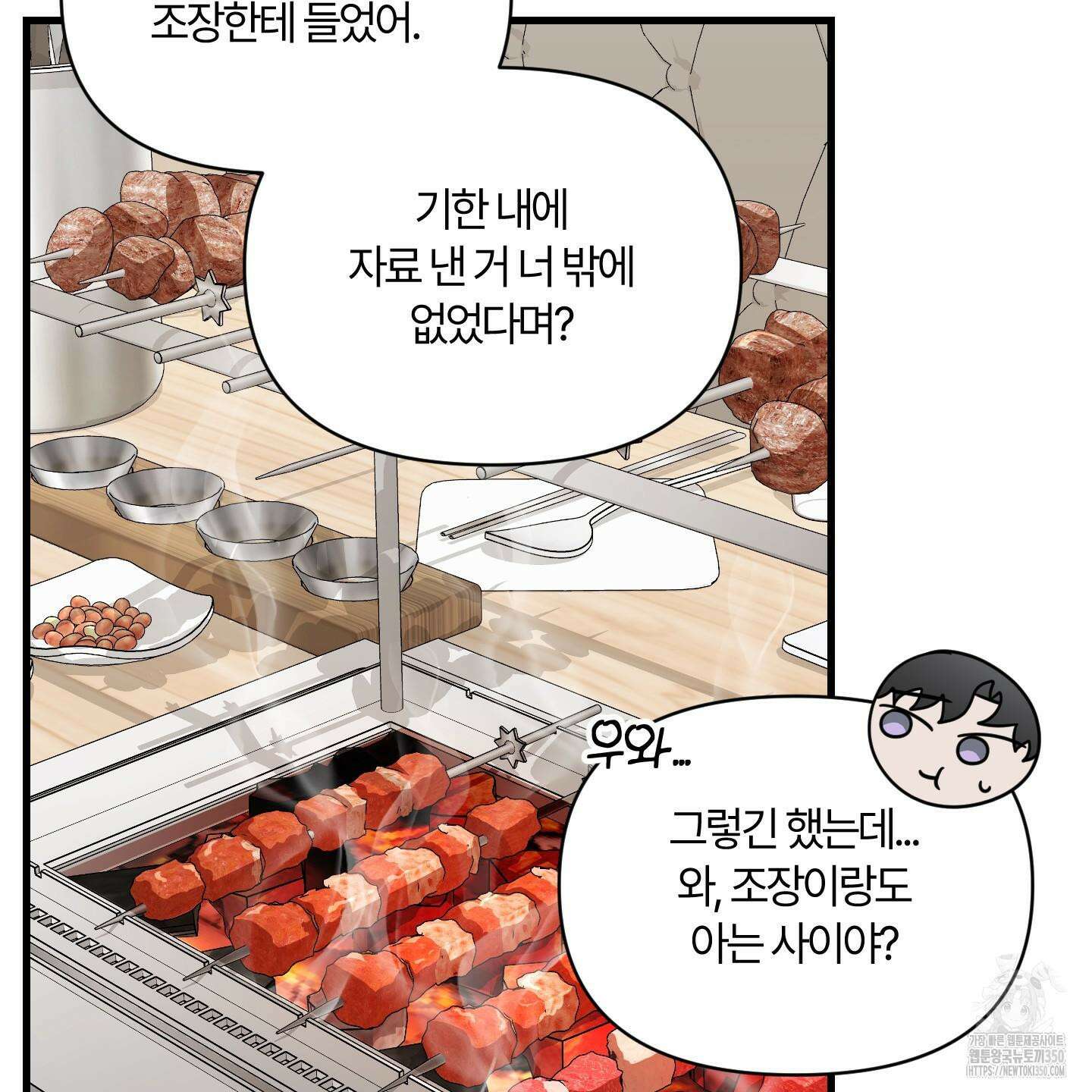 그 알파의 사정 53화 14