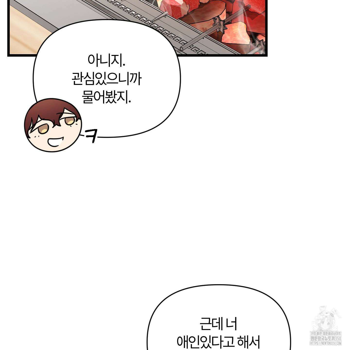 그 알파의 사정 53화 15