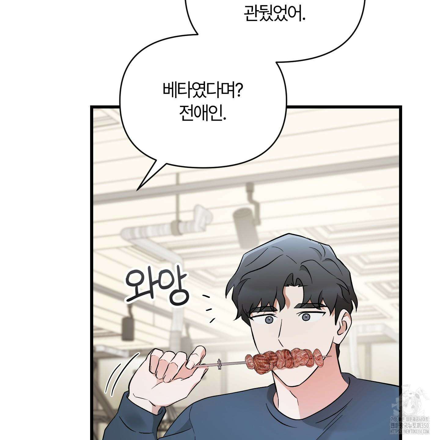 그 알파의 사정 53화 16