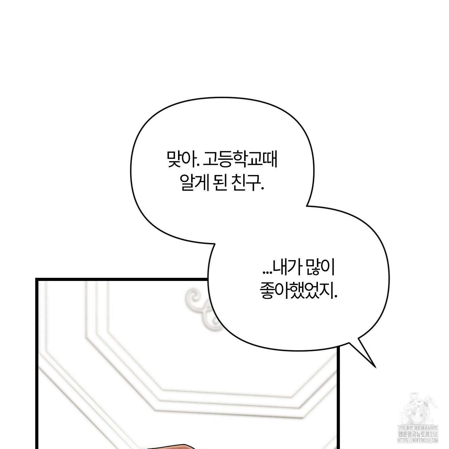 그 알파의 사정 53화 20
