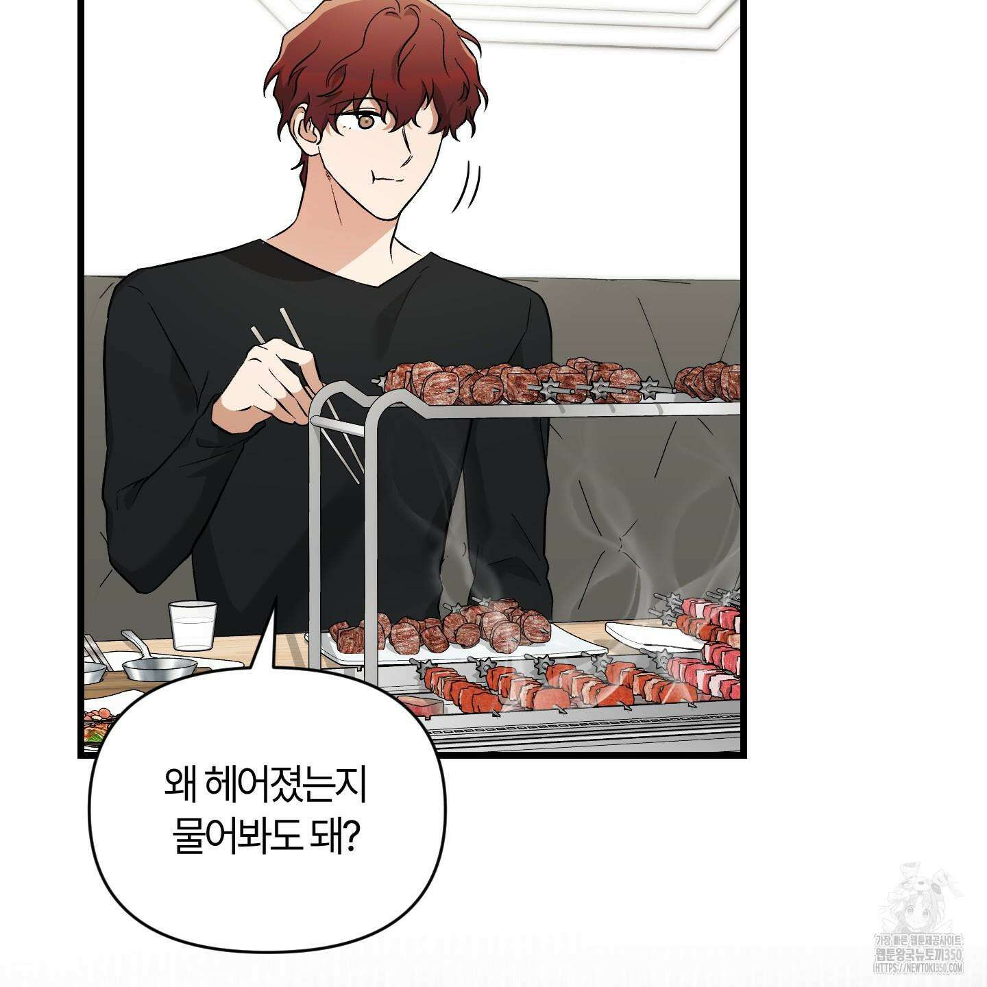 그 알파의 사정 53화 21