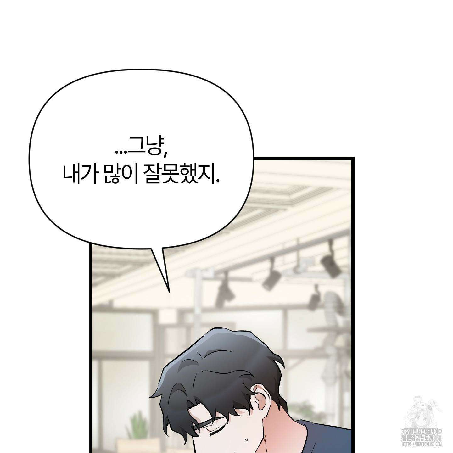 그 알파의 사정 53화 24