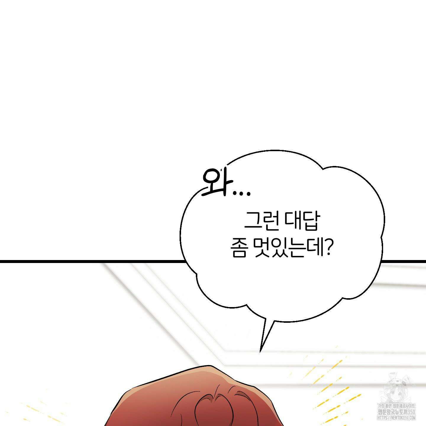 그 알파의 사정 53화 26