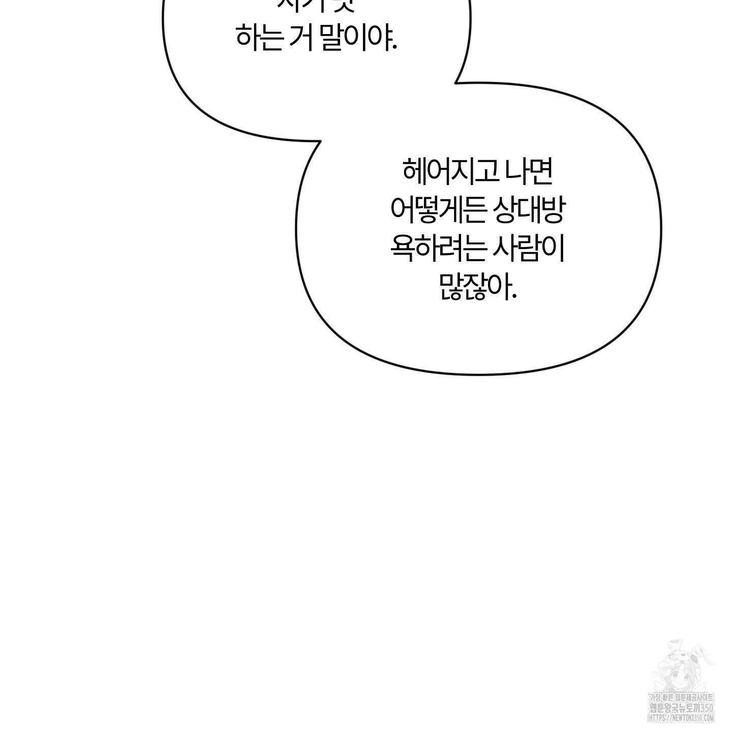 그 알파의 사정 53화 30