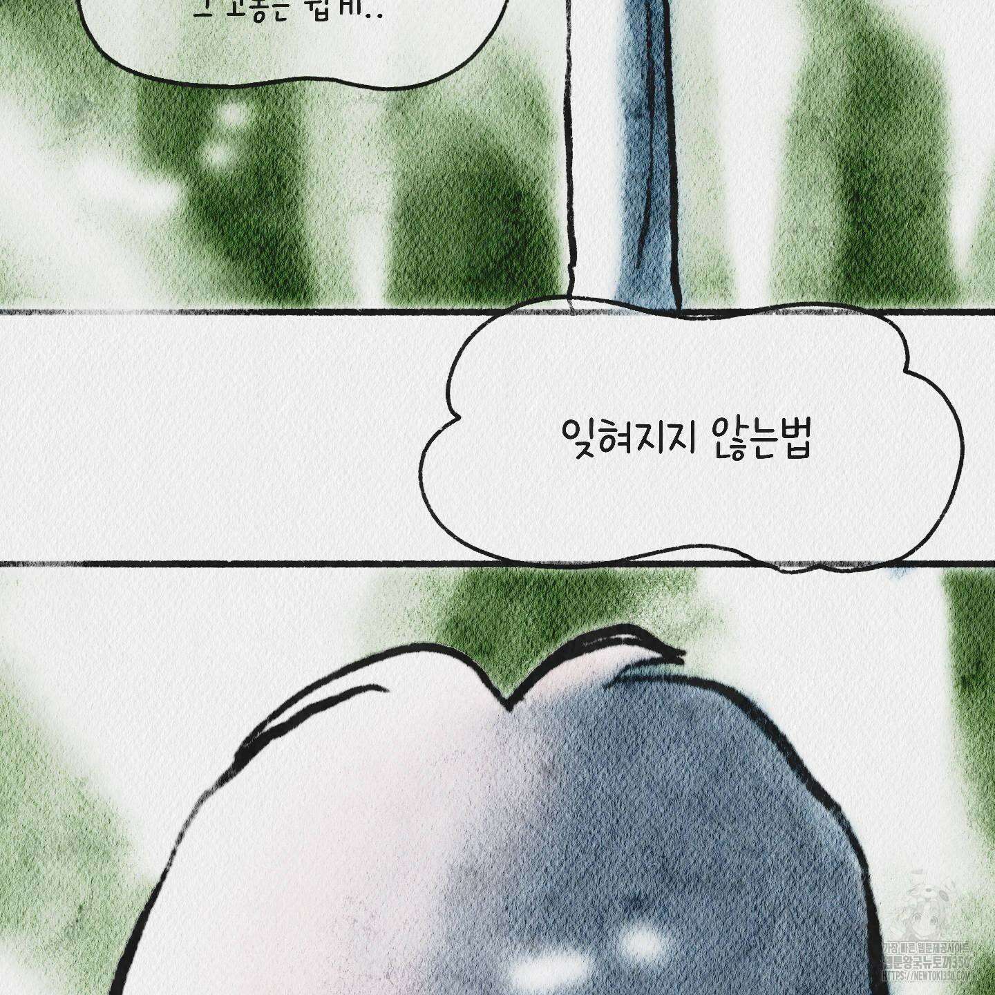 도저히 말 못 할 모험 14화 12