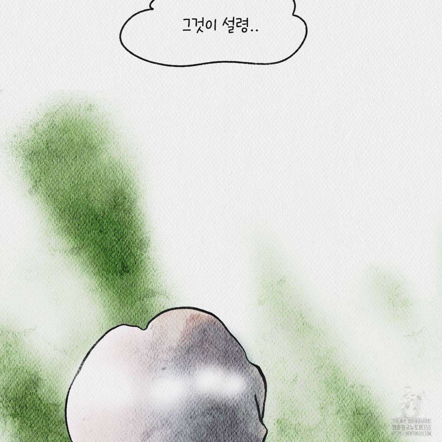 도저히 말 못 할 모험 14화 22