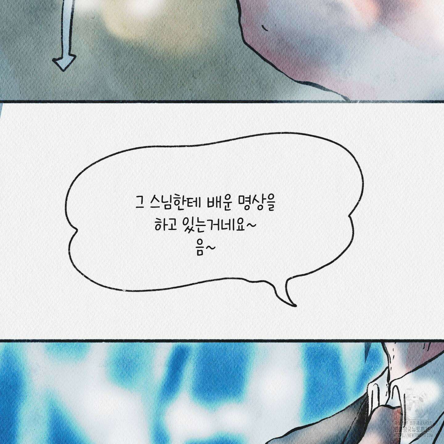 도저히 말 못 할 모험 14화 46