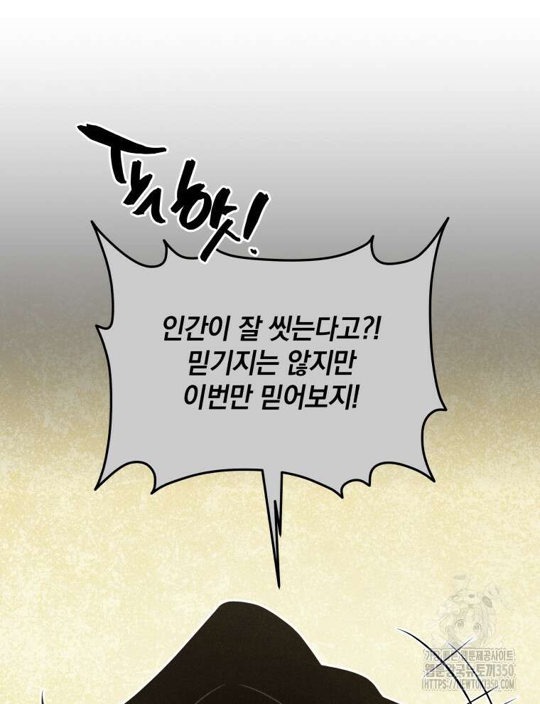 검술명가 막내아들 127화 5