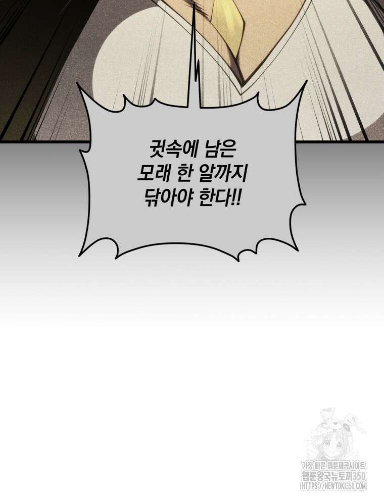 검술명가 막내아들 127화 7