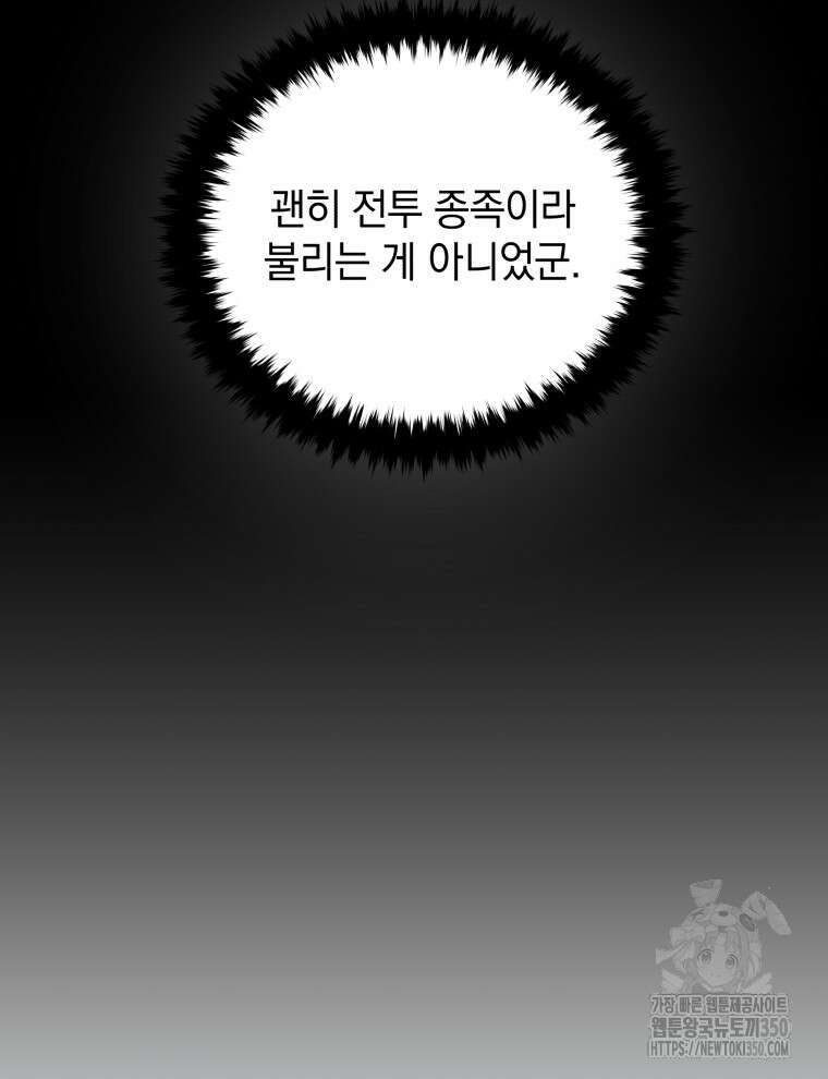 검술명가 막내아들 127화 20