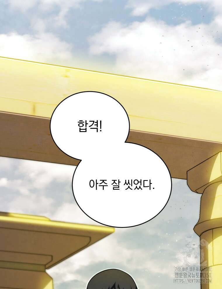 검술명가 막내아들 127화 22