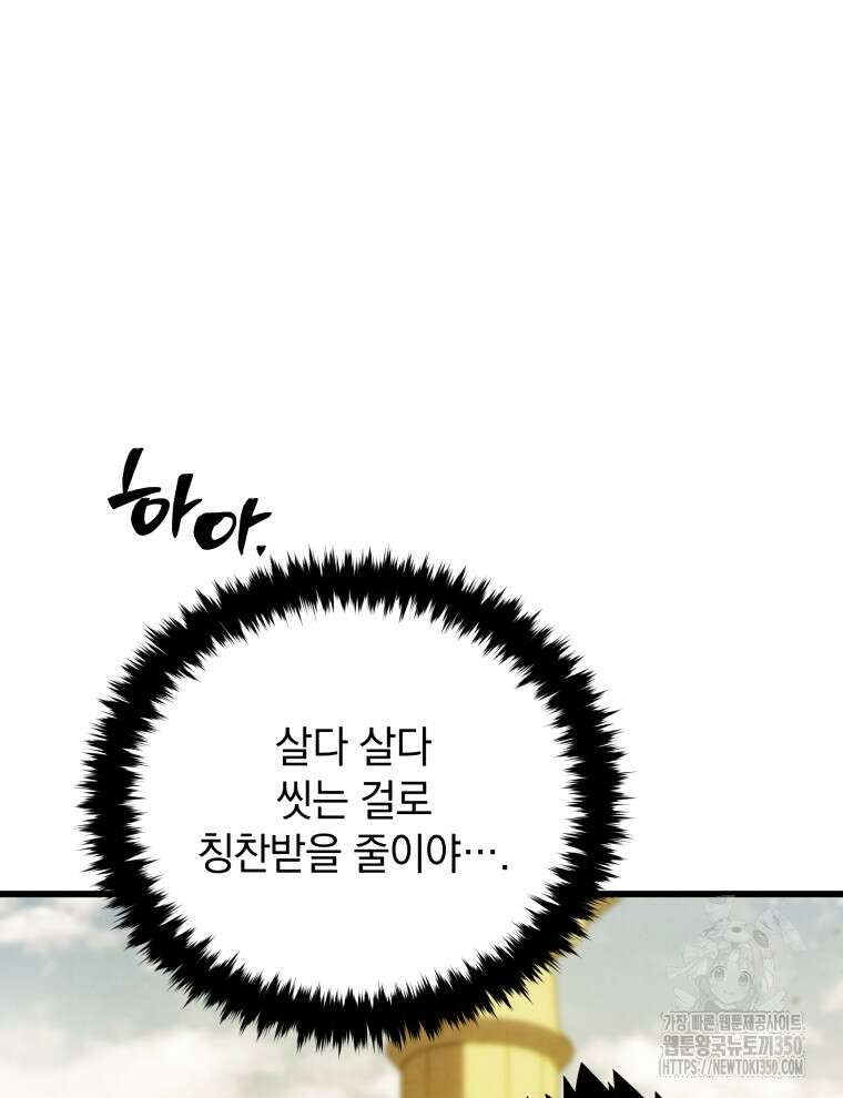 검술명가 막내아들 127화 25