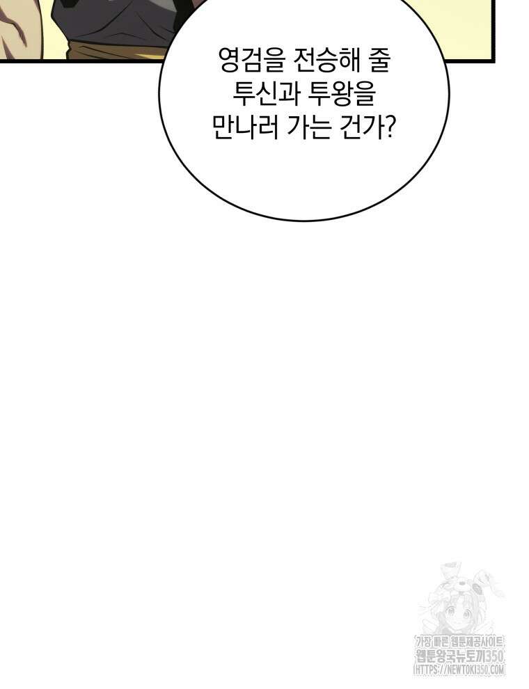 검술명가 막내아들 127화 29