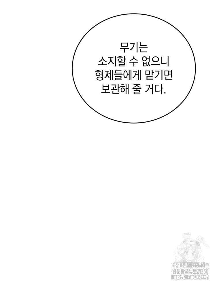 검술명가 막내아들 127화 32