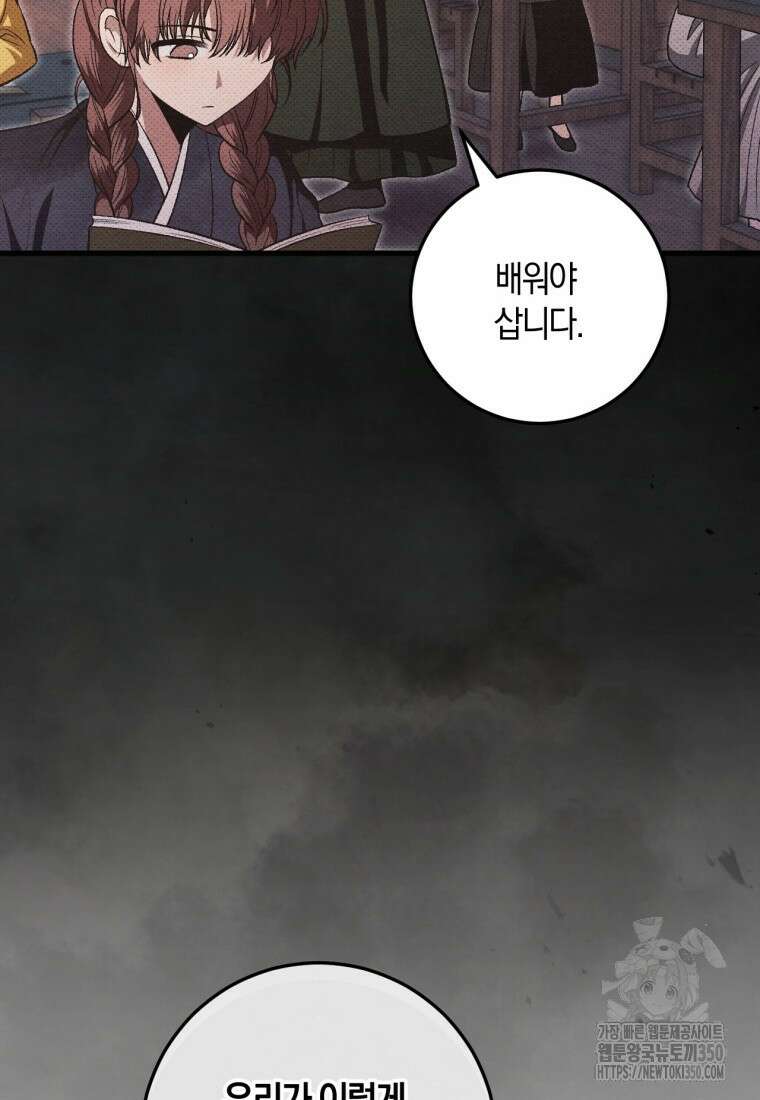 반월당의 기묘한 이야기 36화 6