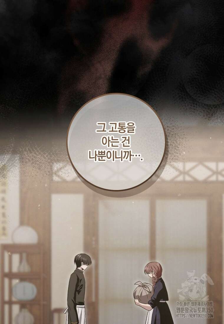 반월당의 기묘한 이야기 36화 28