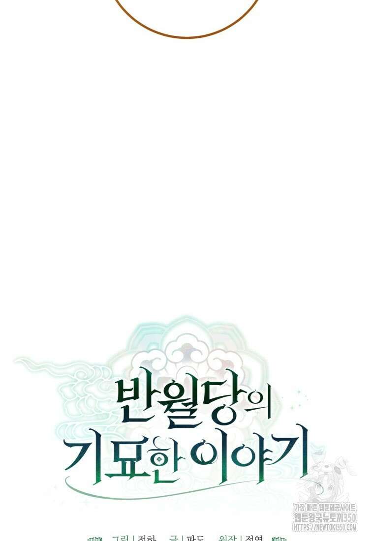 반월당의 기묘한 이야기 36화 59