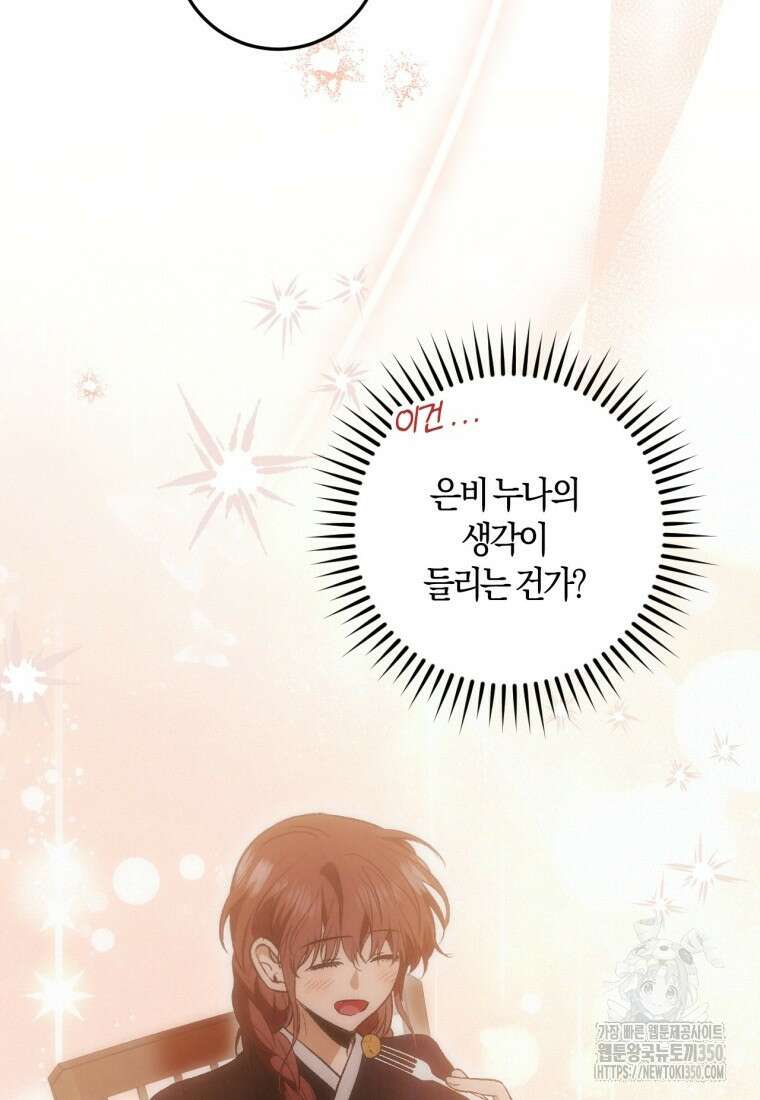 반월당의 기묘한 이야기 36화 82