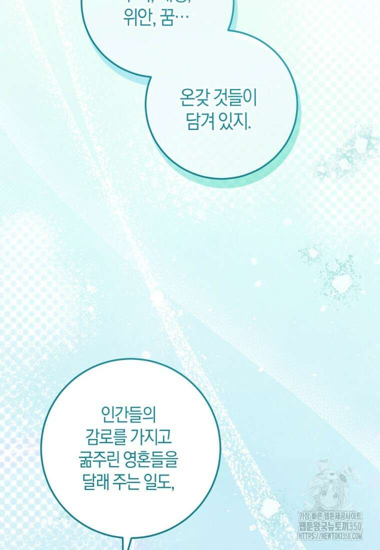 반월당의 기묘한 이야기 36화 104