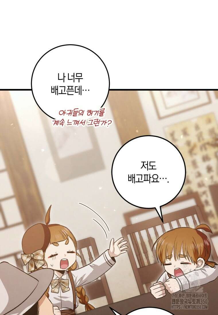 반월당의 기묘한 이야기 36화 109