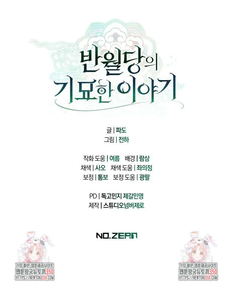 반월당의 기묘한 이야기 36화 122