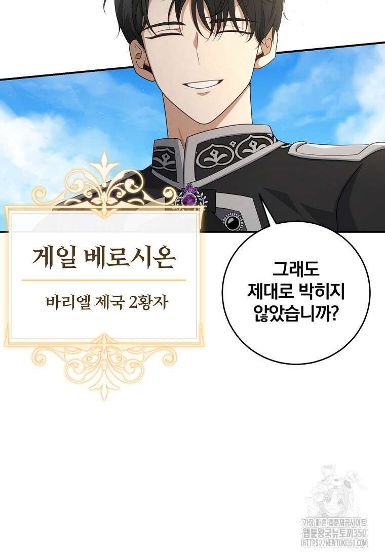 변경백 서자는 황제였다 38화 16