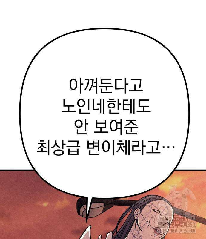 좀비X슬래셔 76화 19